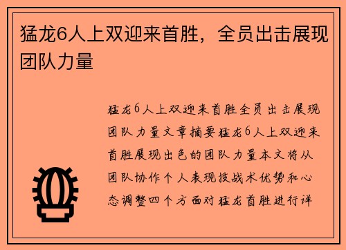 猛龙6人上双迎来首胜，全员出击展现团队力量